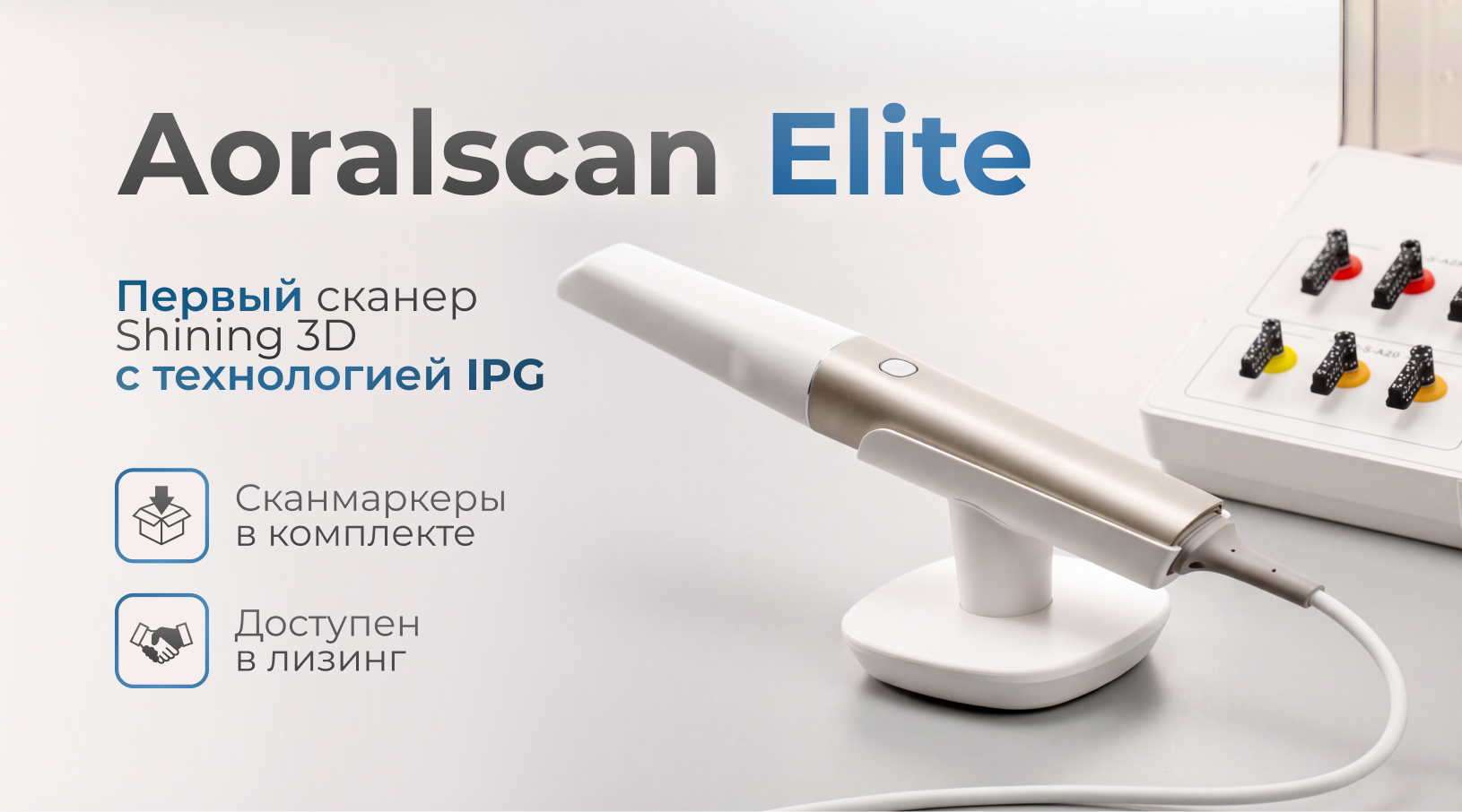 Итраоральный сканер нового поколения