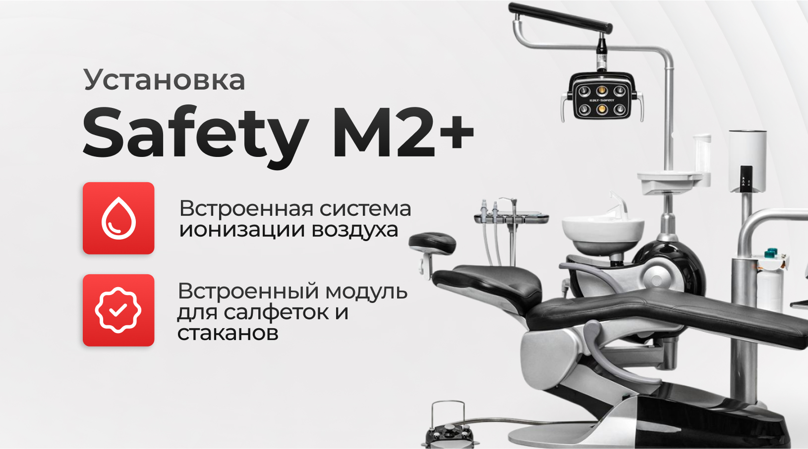 Акция на установку Safety M2+!