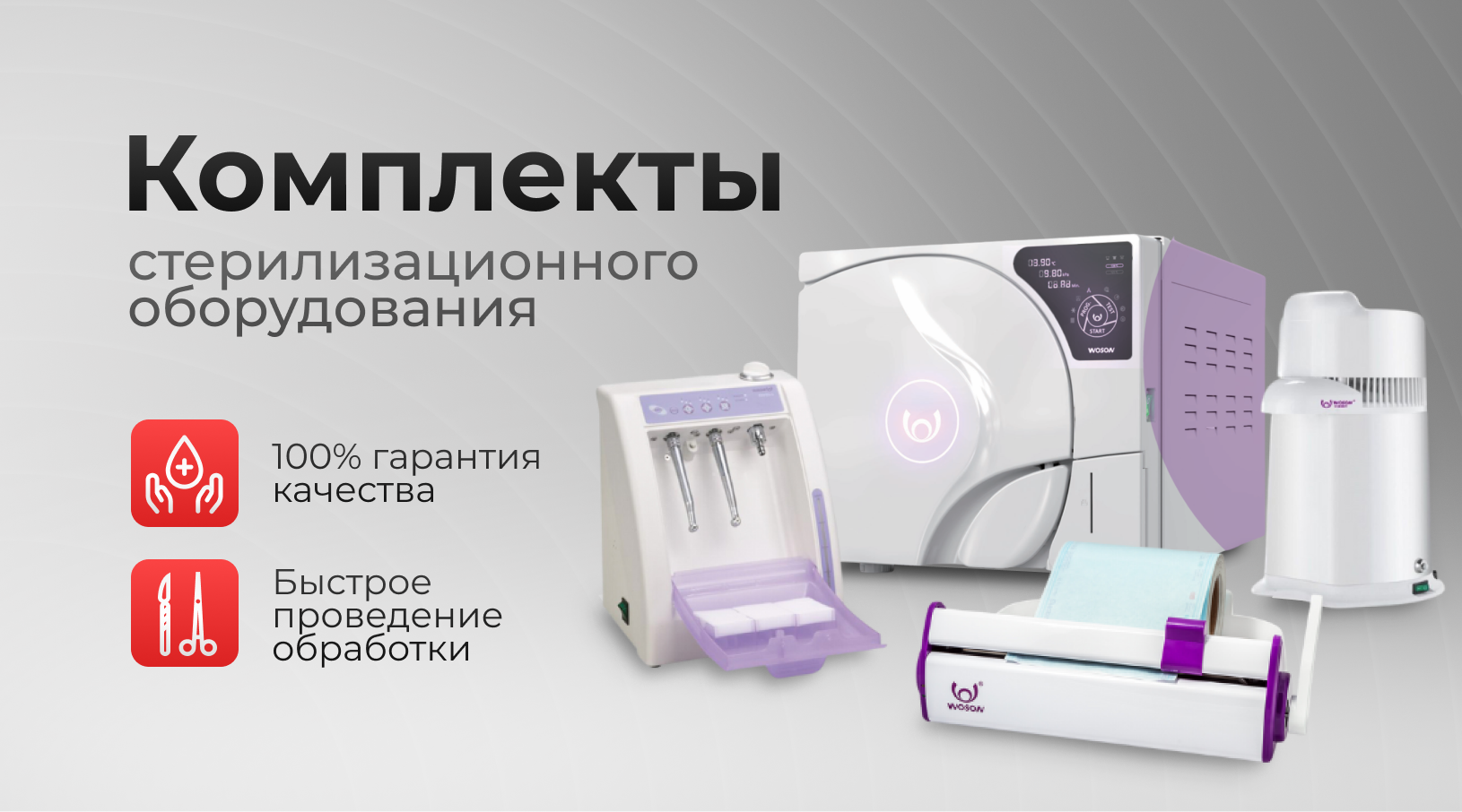 Комплекты для стерилизационного кабинета