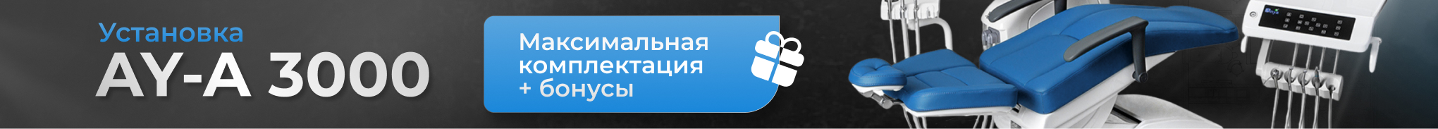 AY-A 3000 — Высокая надежность и стабильность в работе
