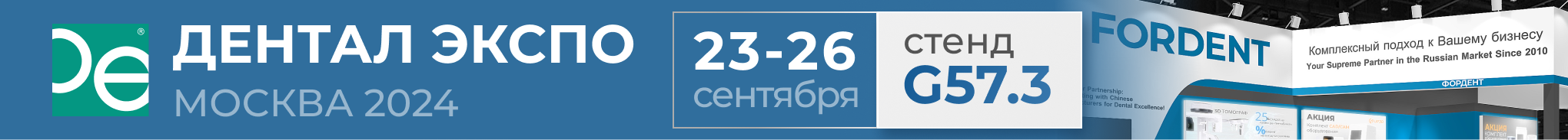 Дентал Экспо 2024 Москва