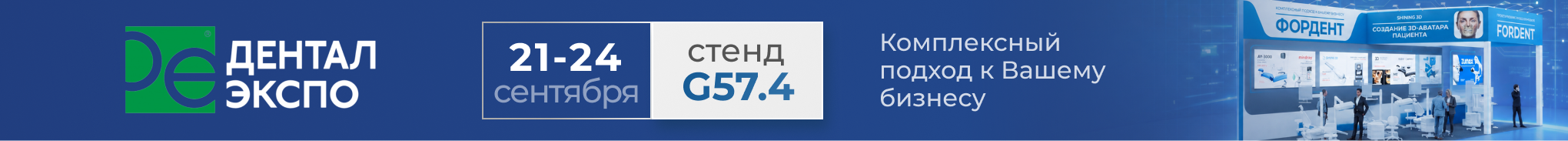 Дентал Экспо 2026