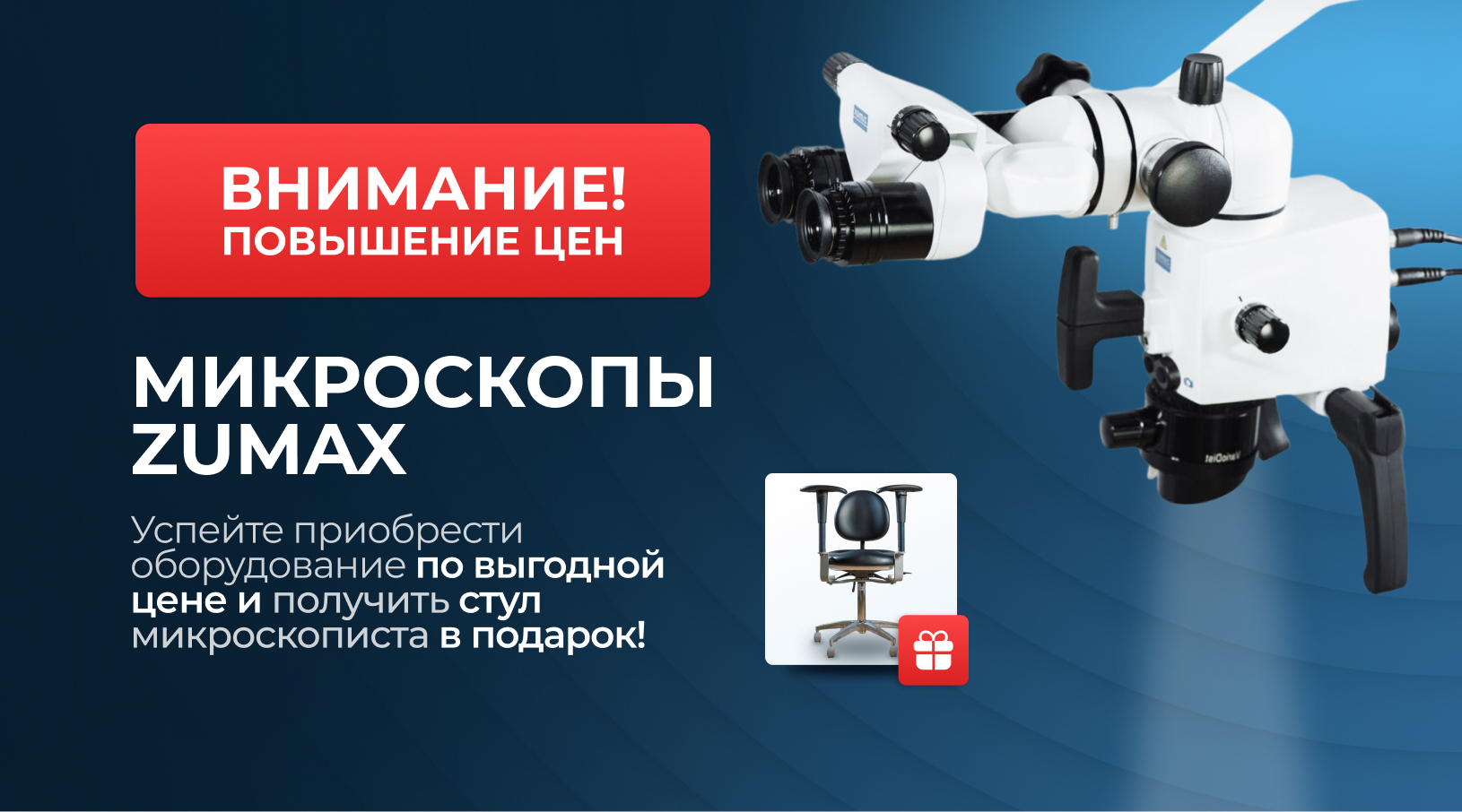 Микроскопы Zumax