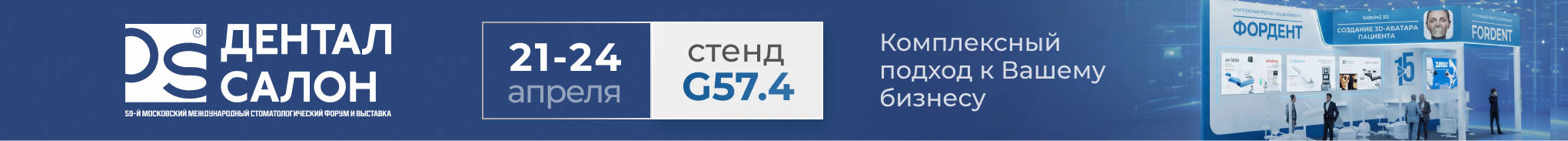 Дентал Салон 2026