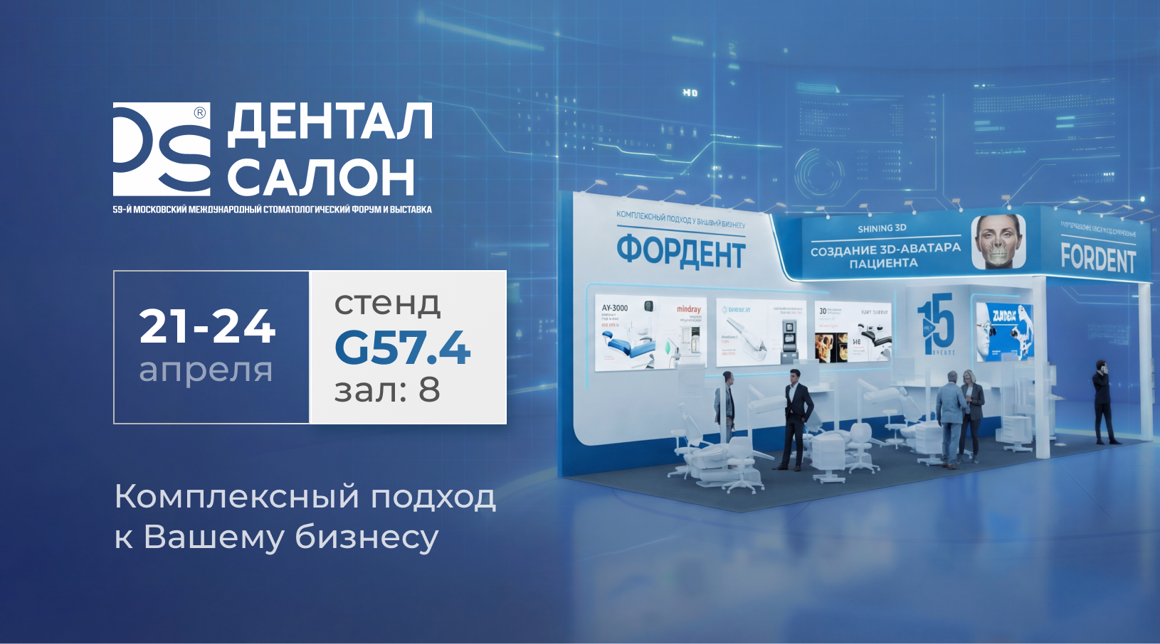 Дентал Салон 2026