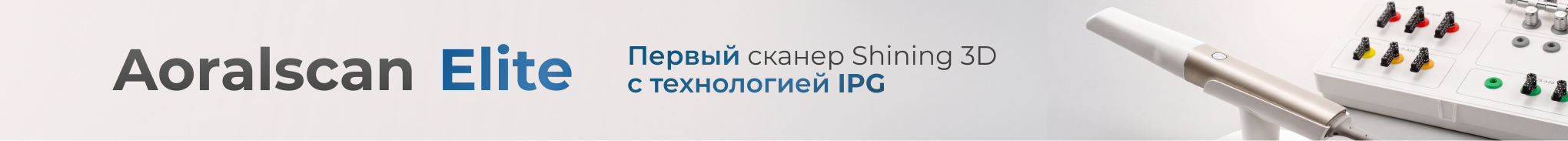Итраоральный сканер нового поколения