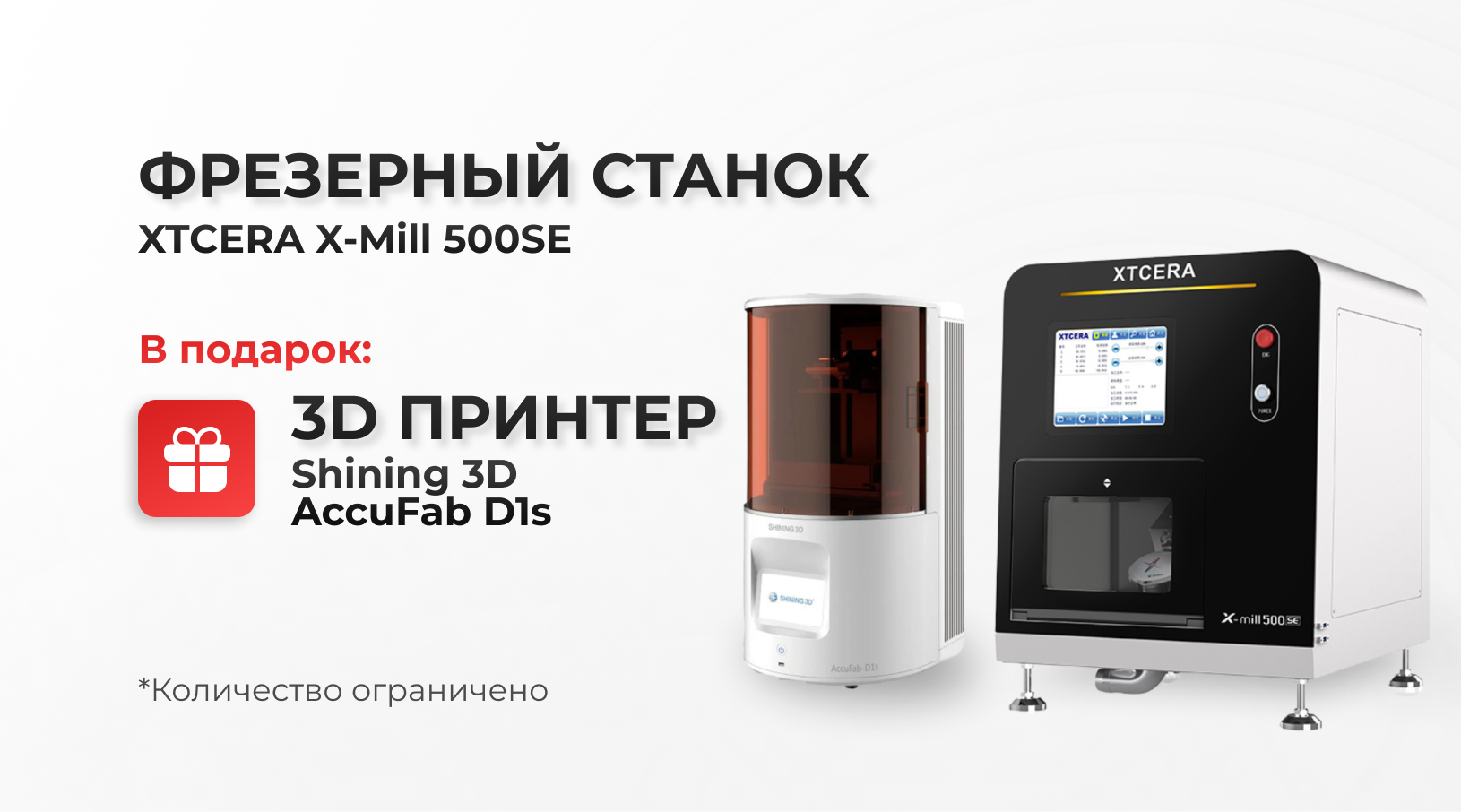 3D-принтер Shining 3D в подарок