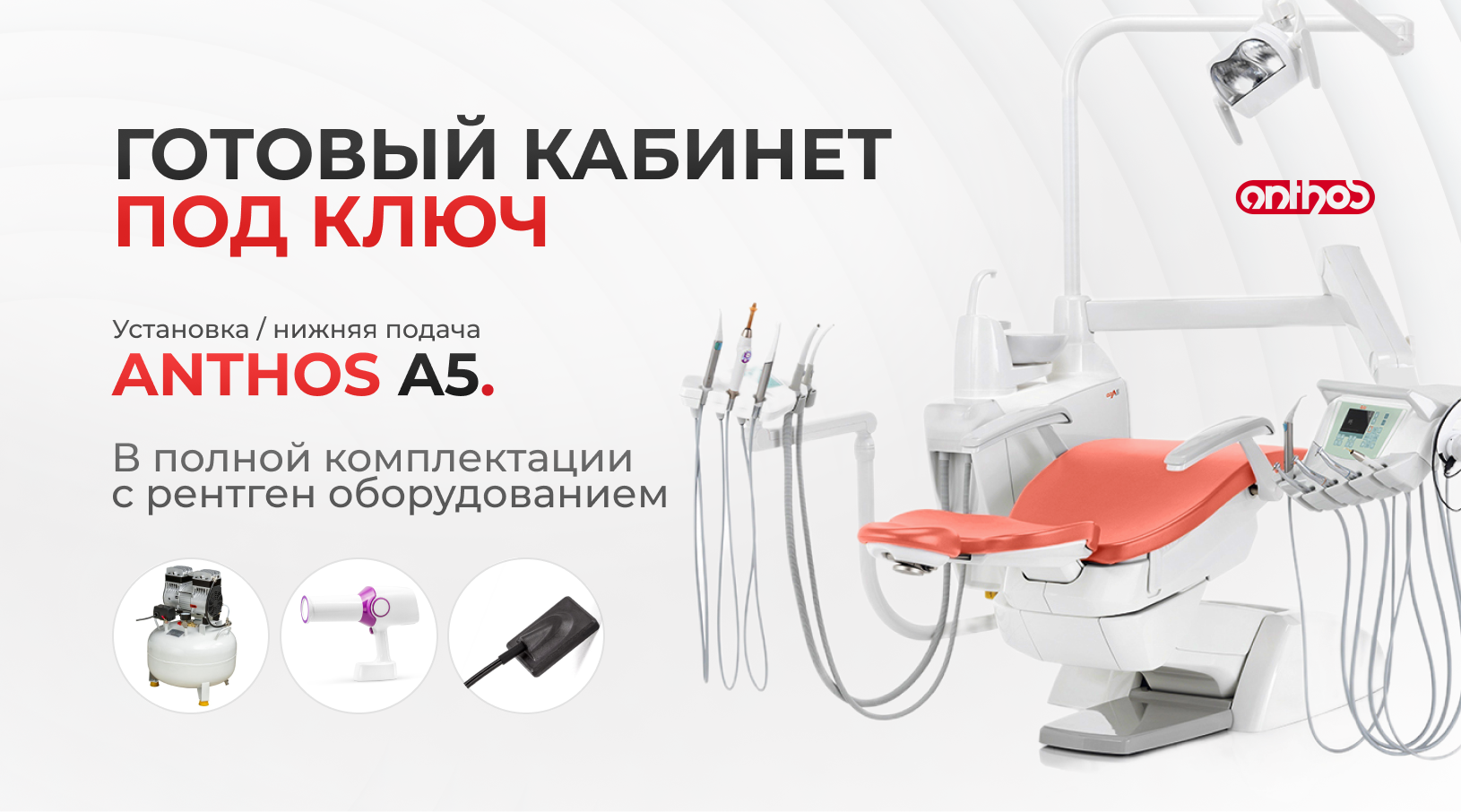 Комплект оборудования для стоматологии FD-1165