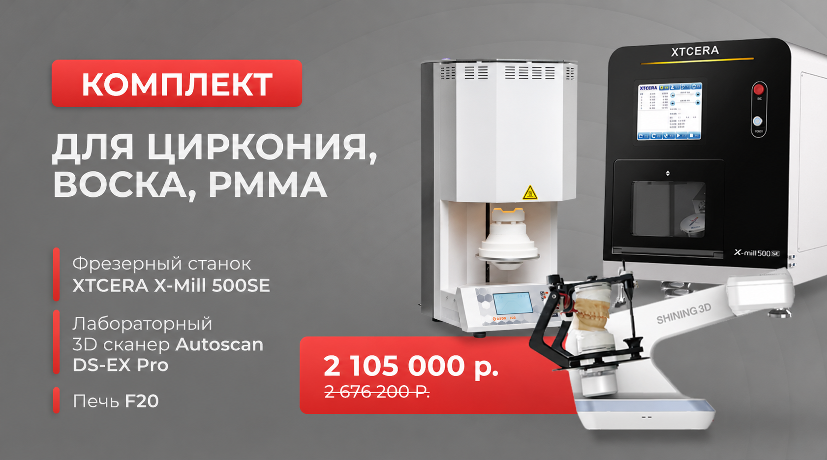 Точность, скорость, надежность!