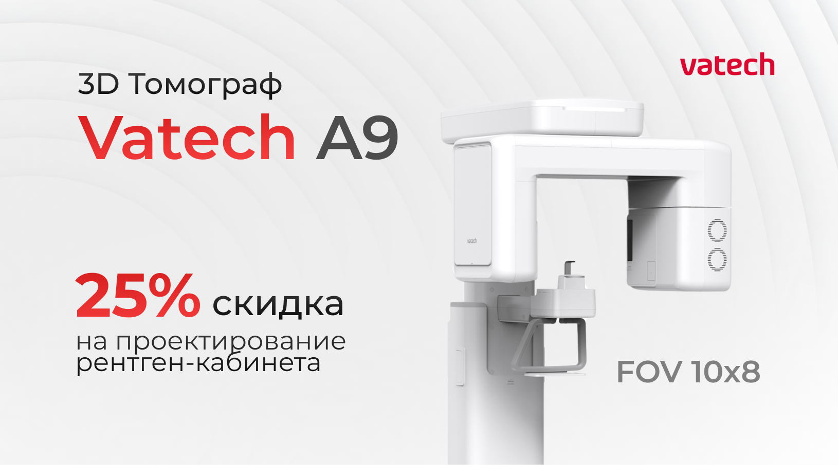 Разумный старт для рентген-кабинета