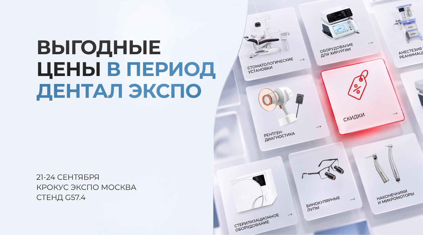 Специальные цены в период Дентал Экспо