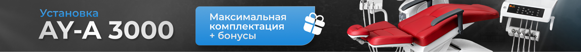 Хит продаж! Снова в наличии - установка Mercury AY-A 3000!