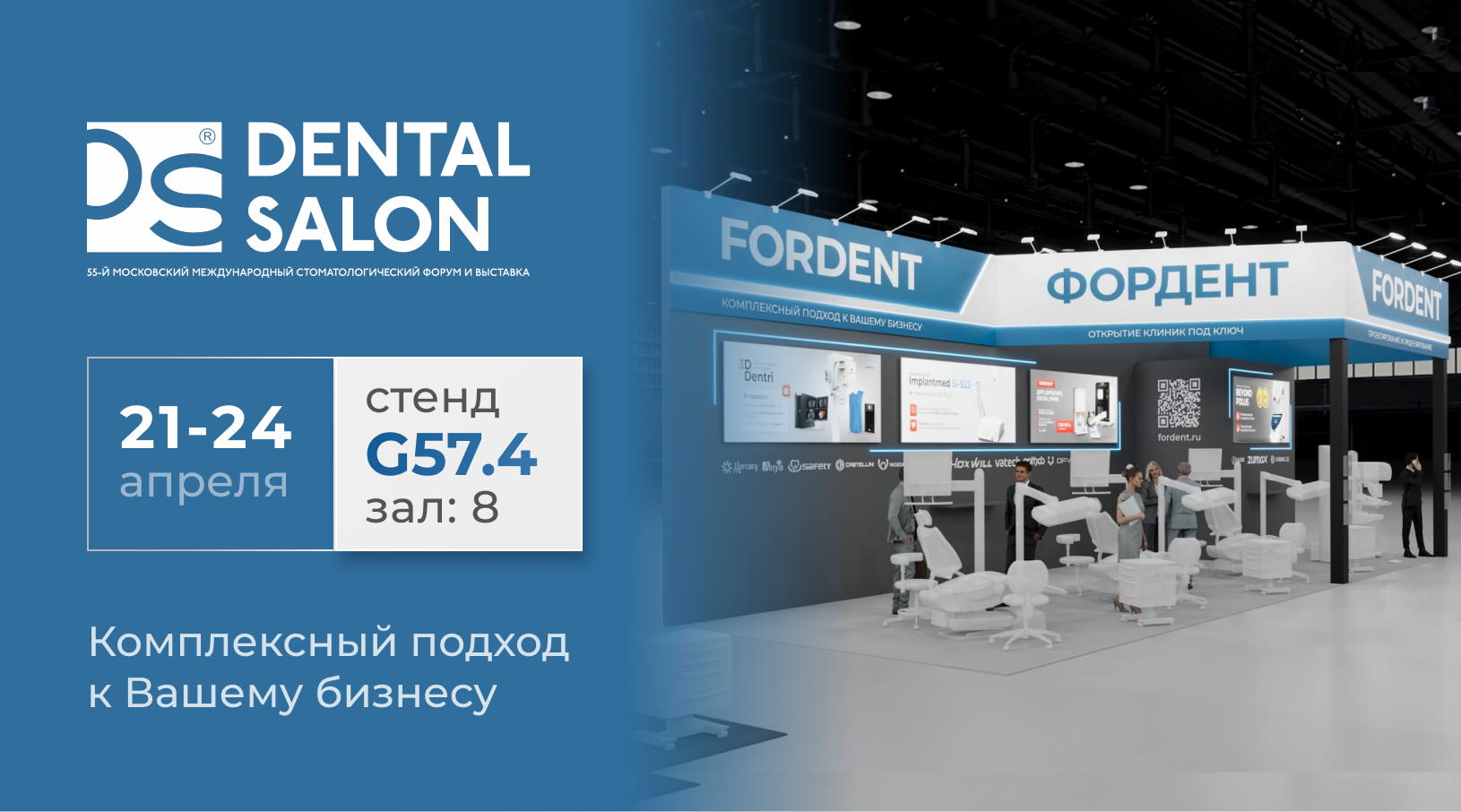 Дентал Салон 2025