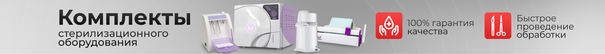 Комплект для стерилизационного кабинета