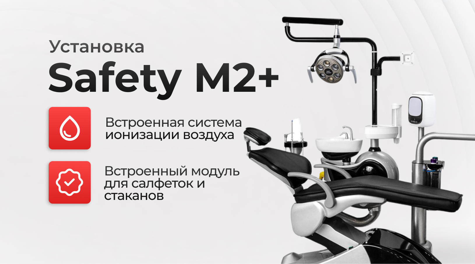 Установка Safety C2 с ортопедическим матрасом в подарок