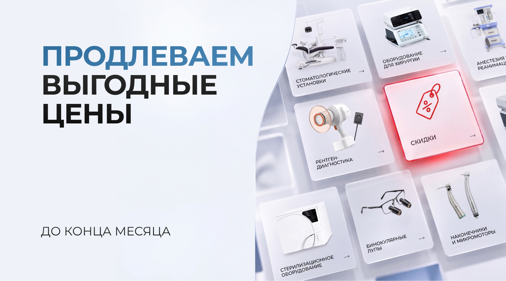 Специальные цены в период Дентал Экспо