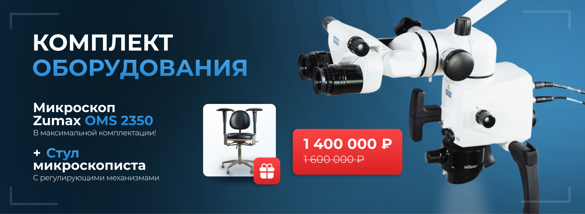 Микроскоп Zumax OMS 2350 по выгодной цене