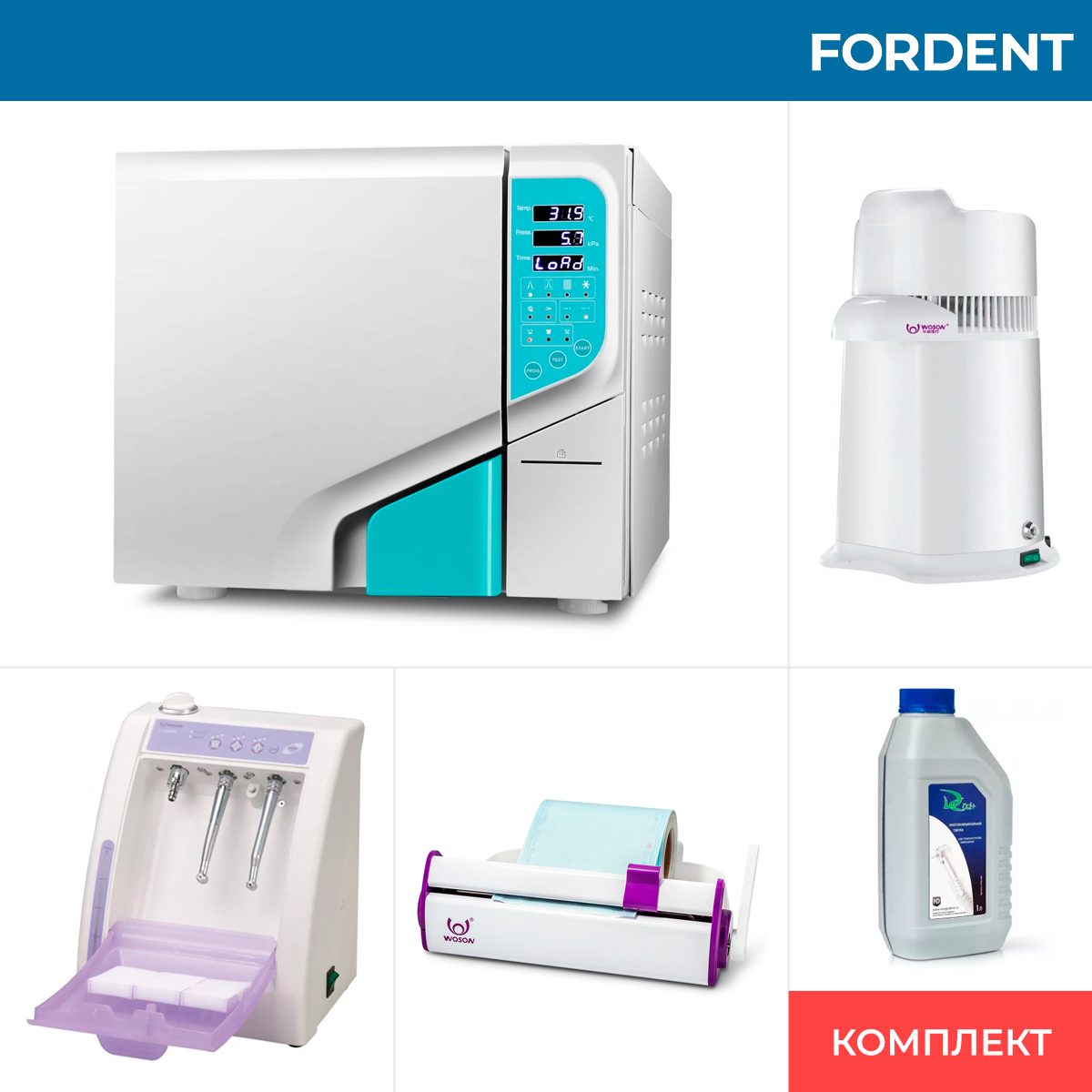 Комплект оборудования для стерилизационного кабинета FD-1102 фото