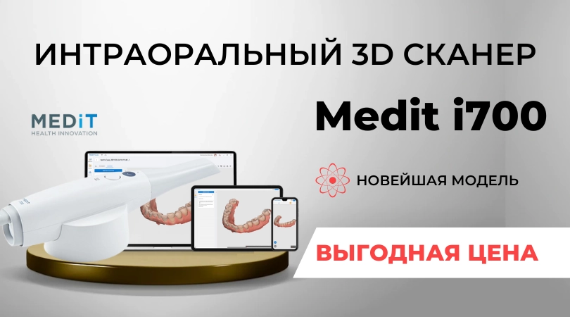 Интраоральный 3D-сканер Medit i700